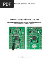 Бугаев В.И. Лаб Практикум По Микроконтроллам STM32 На Базе STM32F3 Discovery 2