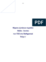 ΛΥΚΕΙΟ (ΤΕΕ) - 9ο Μαθηματικά της Α - ΤΑΞΗ ΤΕΕ