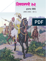 Chattrapati Shivaji