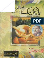 بایوکیمک اور نظریہ مفرد اعضا PDF