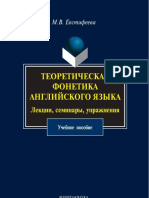 Evstifeeva M V Teoreticheskaya Fonetika Angliyskogo Yazyka L