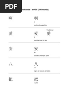 Chinese Flashcards - En400 (400 Words) : Exclamatory Particle