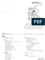 【华南小学】《我手写我心》2016年第九期