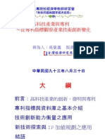 20080701 213 從專利指標觀察產業技術創新變化