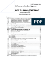 Гольдштейн Б.С. Сетевое Взаимодействие - Электронный Учебник