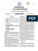 ΝΕΕΣ ΤΑΥΤΟΤΗΤΕΣ PDF