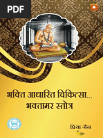 Hindi E Book by Dr. Prriya Jain