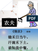 悯农