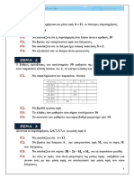 90 Επαναληπτικές Ασκήσεις Μαθηματικα ΕΠΑΛ Mathematica