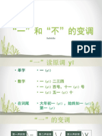 一和不的变调 PDF