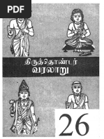 திருத்தொண்டர் வரலாறு, (சுருக்கம்)