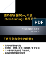 Intern Training 病房急救