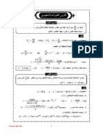 تمارين وحلول في الفيزياء النووية