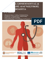 Pathologia 18 4 ΚΟΥ