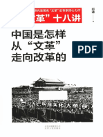 中国是怎样从文革走向改革的