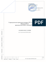 TU Атмосфера СМ V3.1 PDF