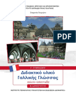 Didaktiko Yliko Gallikis Glossas Micro Intervalle G Gymnasiou Vivlio Ekpaideutikou