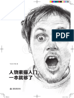 人物素描入门，一本就够了 PDF