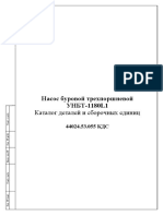 насос буровой трехпоршневой УНБТ-1180L1 - 44024.53.055 PDF