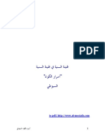 أسرار الكون للسيوطي PDF