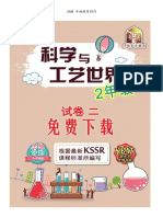 二年级试卷二 PDF