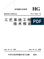 HG-T20570.15-95 管道限流孔板的设置 PDF