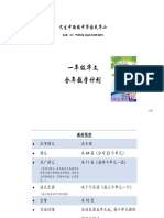 1 一年级华文全年教学计划semakan