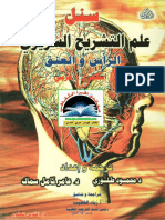 علم التشريح السريري - الرأس و العنق PDF