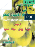 85- تساؤلات الله في أسفار الانبياء الصغار - ب - الطبعة الأولى 2004 - الأنبا إيساك - (christianlib.com) PDF