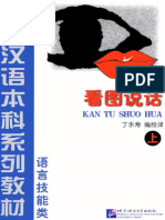 看图说话 (上册) PDF