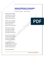 Venkateswara Stotram - Kannada Lyrics (Text)