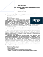 Дэн Миллмэн - Живи осмысленно. Прямые ответы на трудные жизненные вопросы - 2010