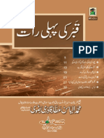 قبر کی پہلی رات PDF