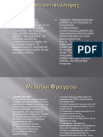 Μέσα Αντισύλληψης (Εργασια) Omada1