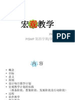 PRKA3012 第三课 宏观教学