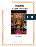 DM Kannada PDF