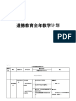 道德教育全年教学计划