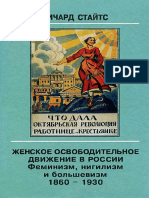 Zhenskoe Osvoboditelnoe Dvizhenie V Rossii Feminizm Nigilizm I Bolshevizm 1860-1930 GG PDF