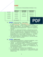 Topik1c 教育研究的类型