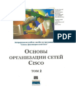 Основы организации сетей Cisco. Том 2 - Вито Амато PDF