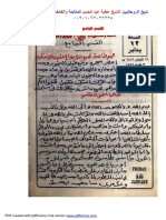 318745935 القسم الجامع PDF