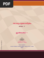 Social Science Malayalam