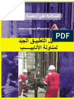 Drill Floor Safety - Arabic