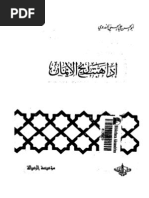 Iza Habbat Reehul Eiman by Shaykh Syed Abul Hasan Ali Nadvi (R.a)