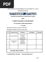 Crew Ranks and Roles PDF