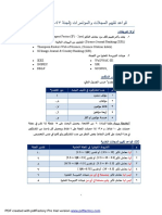 قواعد تقييم المجلات والمؤتمرات222