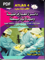 Atlas 4 دائرة معارف طبية Reduced PDF