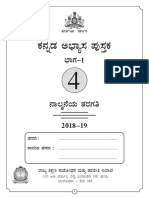 4th Kannada p1