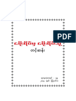 တင့္ဆန္း - ငမိုးရိပ္မွငမိုးရိပ္သို႔ PDF