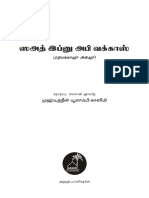 68290057 ஸ ஆத இப னு அபிவக காஸ ரழி PDF